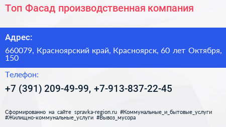 Топ Фасад производственная компания - визитка