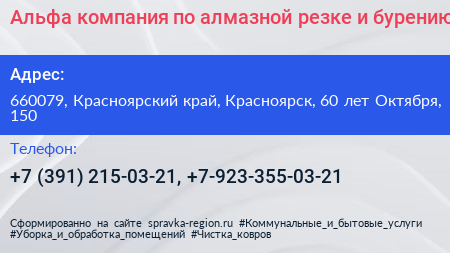 Альфа компания по алмазной резке и бурению - визитка