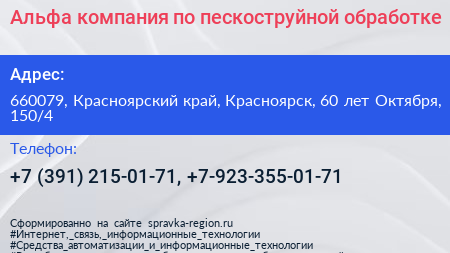 Альфа компания по пескоструйной обработке - визитка