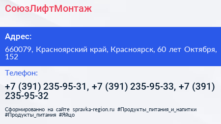 СоюзЛифтМонтаж - визитка