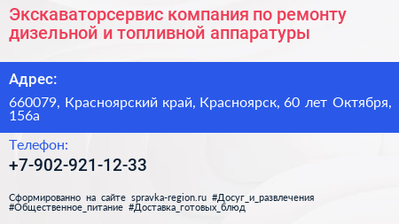 Экскаваторсервис компания по ремонту дизельной и топливной аппаратуры - визитка