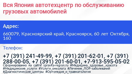Вся Япония автотехцентр по обслуживанию грузовых автомобилей - визитка