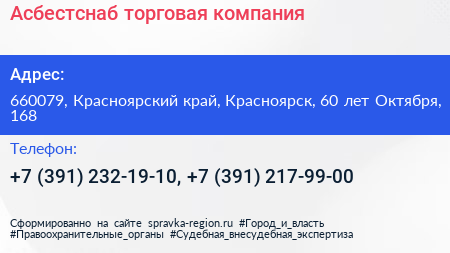 Асбестснаб торговая компания - визитка