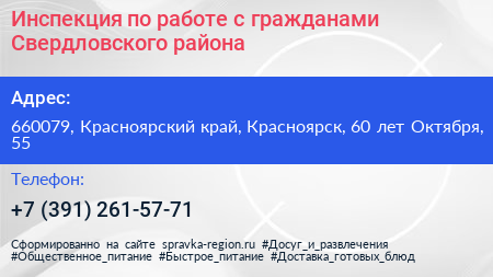 Инспекция по работе с гражданами Свердловского района - визитка