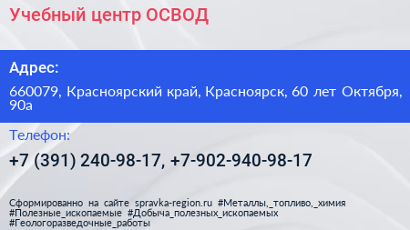 Учебный центр ОСВОД - визитка