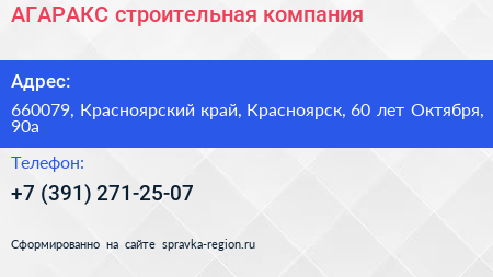 АГАРАКС строительная компания - визитка