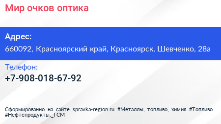 Нажмите, чтобы скачать визитку Мир очков оптика - визитка