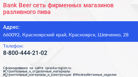 Bank Beer сеть фирменных магазинов разливного пива - визитка