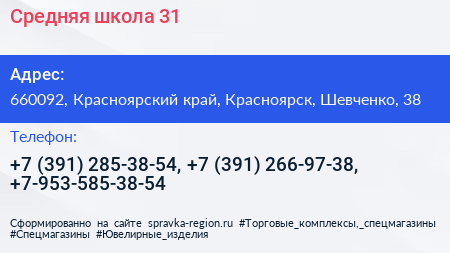 Средняя школа 31 - визитка