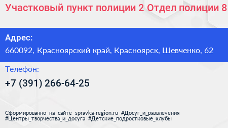 Участковый пункт полиции 2 Отдел полиции 8 - визитка