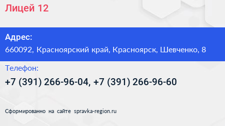 Лицей 12 - визитка