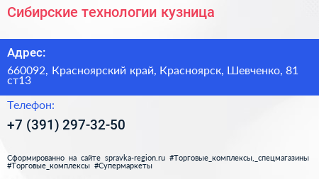 Сибирские технологии кузница - визитка