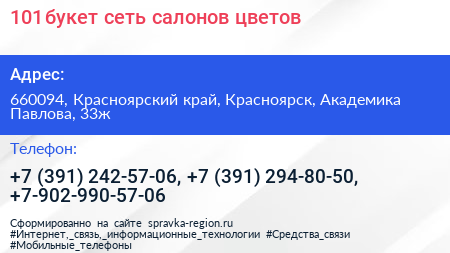 101 букет сеть салонов цветов - визитка