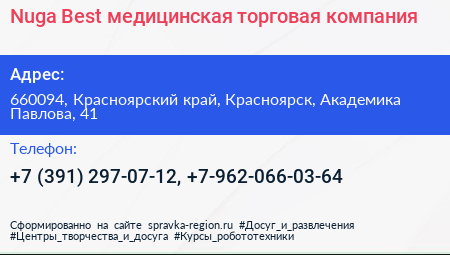 Nuga Best медицинская торговая компания - визитка