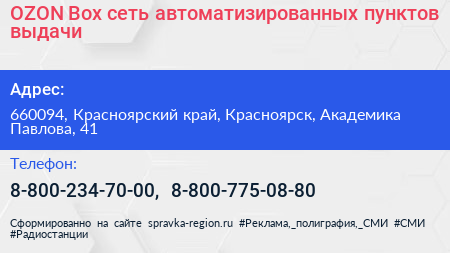 OZON Box сеть автоматизированных пунктов выдачи - визитка