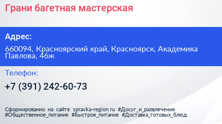 Грани багетная мастерская - визитка