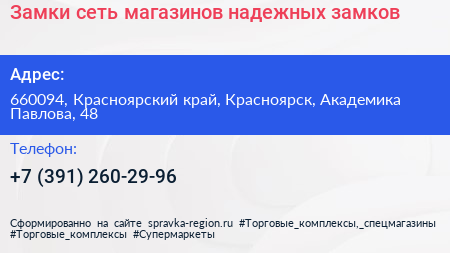 Замки сеть магазинов надежных замков - визитка