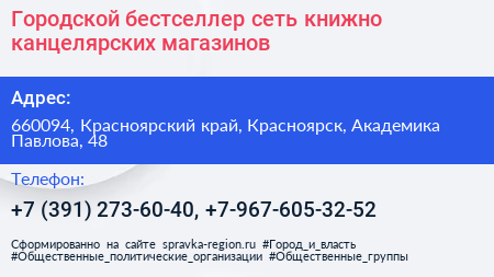 Нажмите, чтобы скачать визитку Городской бестселлер сеть книжно канцелярских магазинов - визитка