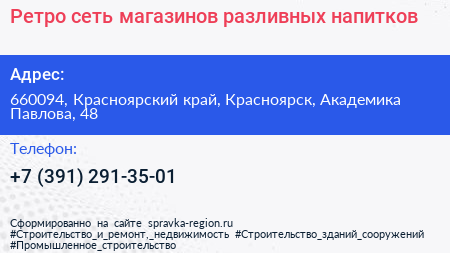 Ретро сеть магазинов разливных напитков - визитка