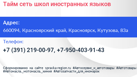 Тайм сеть школ иностранных языков - визитка