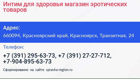 Интим для здоровья магазин эротических товаров - визитка