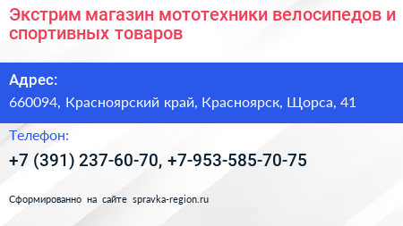 Экстрим магазин мототехники велосипедов и спортивных товаров - визитка