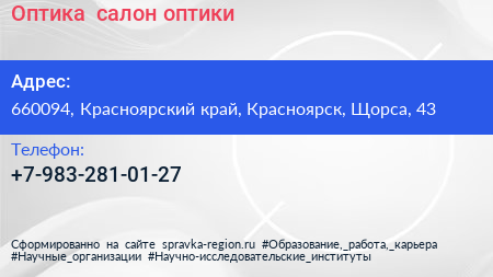 Нажмите, чтобы скачать визитку Оптика+ салон оптики - визитка