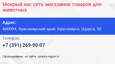 Мокрый нос сеть магазинов товаров для животных - визитка