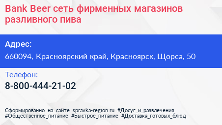 Bank Beer сеть фирменных магазинов разливного пива - визитка