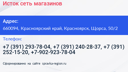 Исток сеть магазинов - визитка