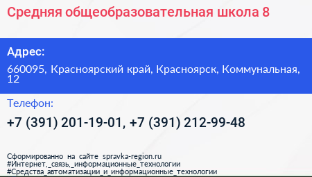 Средняя общеобразовательная школа 8 - визитка