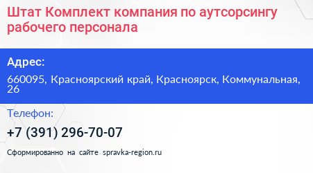 Штат Комплект компания по аутсорсингу рабочего персонала - визитка