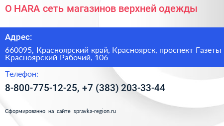 O HARA сеть магазинов верхней одежды - визитка