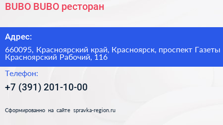 BUBO BUBO ресторан - визитка
