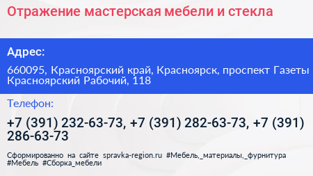 Отражение мастерская мебели и стекла - визитка