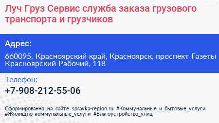 Луч Груз Сервис служба заказа грузового транспорта и грузчиков - визитка
