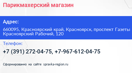 Парикмахерский магазин - визитка