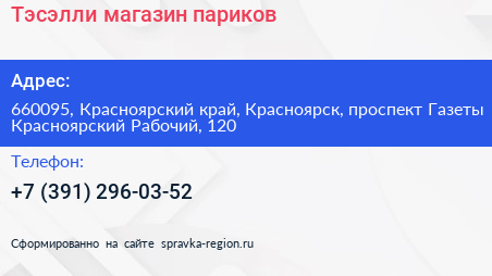 Тэсэлли магазин париков - визитка