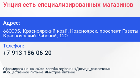 Унция сеть специализированных магазинов - визитка