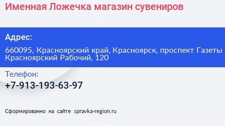 Именная Ложечка магазин сувениров - визитка