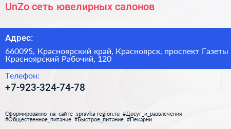 UnZo сеть ювелирных салонов - визитка