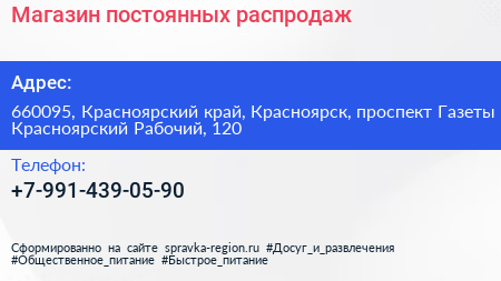 Магазин постоянных распродаж - визитка