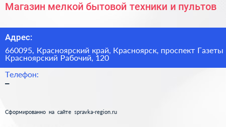 Магазин мелкой бытовой техники и пультов - визитка