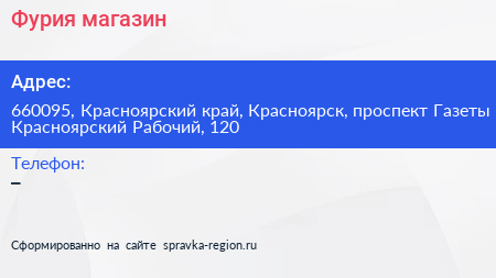 Фурия магазин - визитка