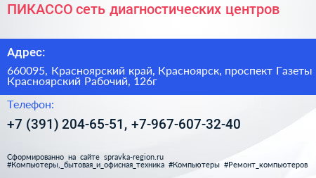 ПИКАССО сеть диагностических центров - визитка