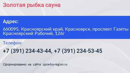 Золотая рыбка сауна - визитка