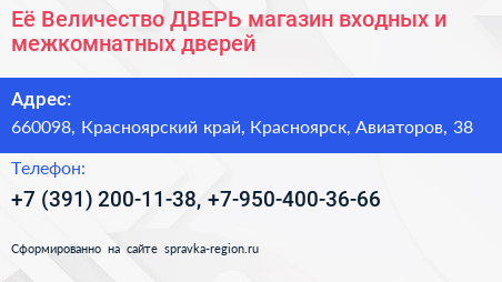 Её Величество ДВЕРЬ магазин входных и межкомнатных дверей - визитка