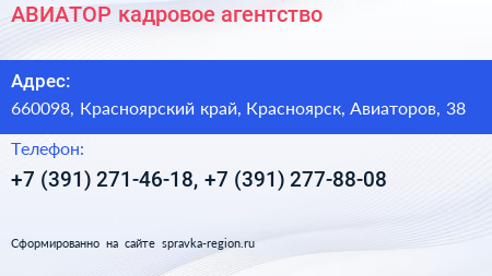 АВИАТОР кадровое агентство - визитка