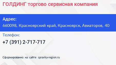 ГОЛДИНГ торгово сервисная компания - визитка