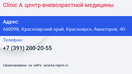Clinic A центр вневозрастной медицины - визитка